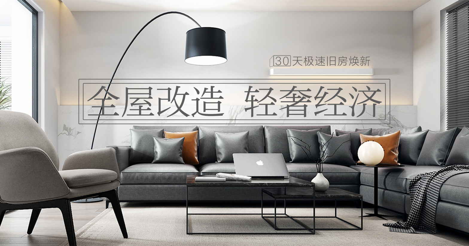 墙面翻新banner图
